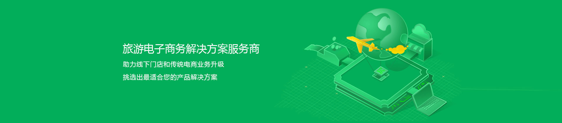旅游系統 旅行社管理系統