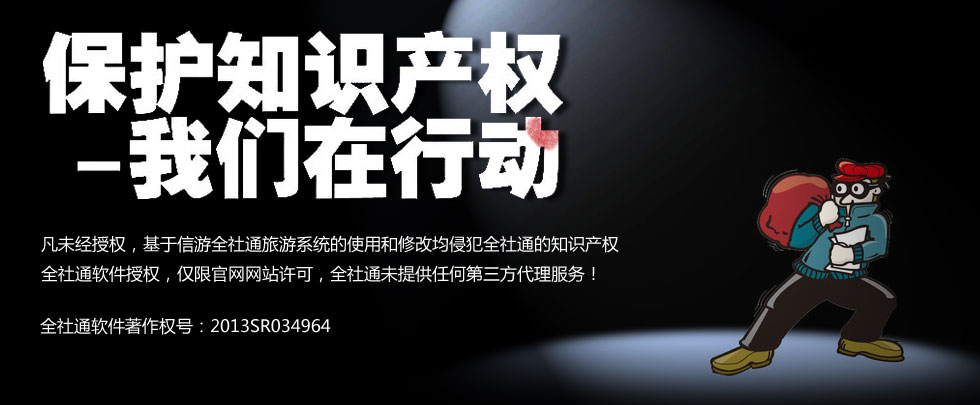 保護知識產權
